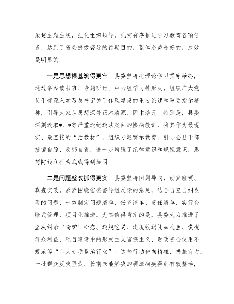 在2025年县委常委会扩大会议暨作风建设总结会上的讲话.docx_第2页