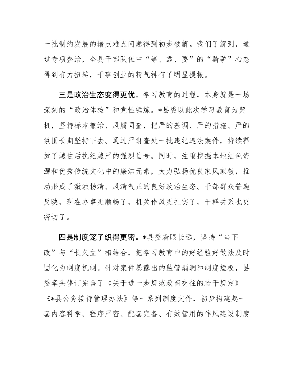 在2025年县委常委会扩大会议暨作风建设总结会上的讲话.docx_第3页