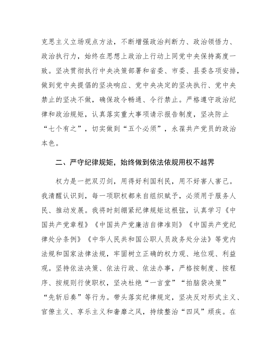 在新任职干部任前廉政谈话会上的表态发言.docx_第2页