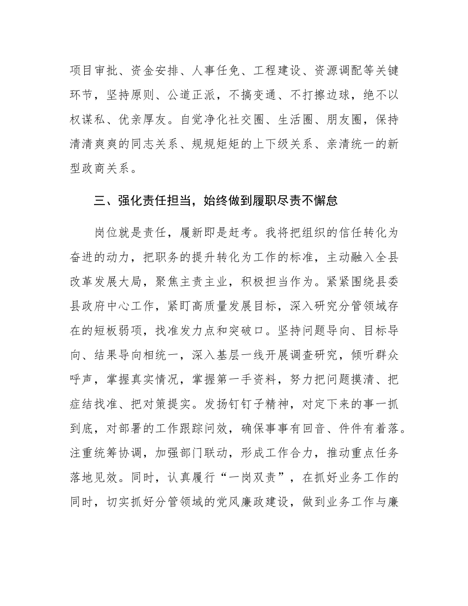 在新任职干部任前廉政谈话会上的表态发言.docx_第3页