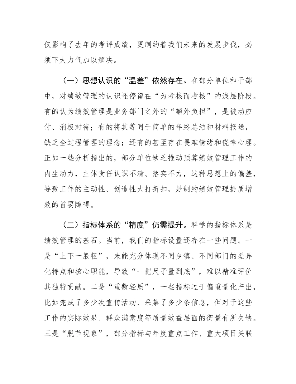 在2025年全县绩效管理工作会议上的讲话.docx_第3页