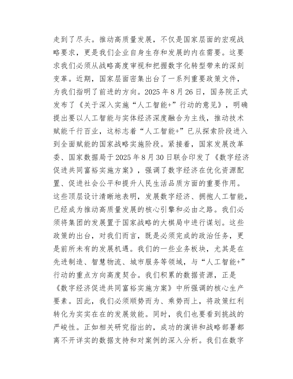 在2025年集团推动高质量发展战略部署会议上的讲话.docx_第2页