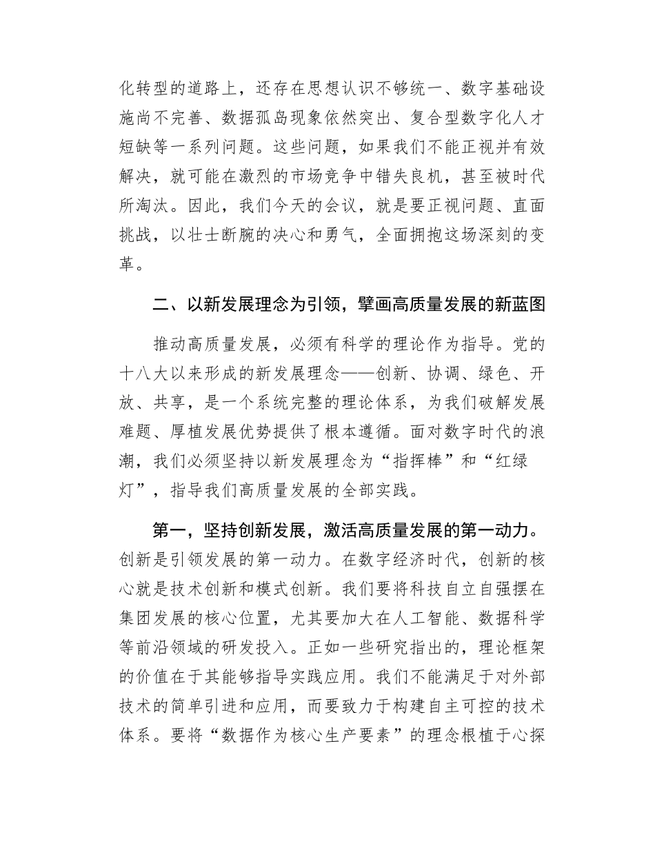 在2025年集团推动高质量发展战略部署会议上的讲话.docx_第3页