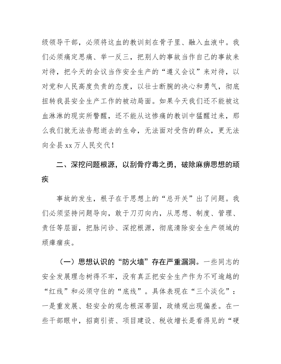 在2025年县应安委第三次全体（扩大）会议暨烟花爆竹行业安全生产反思会议上的讲话.docx_第3页