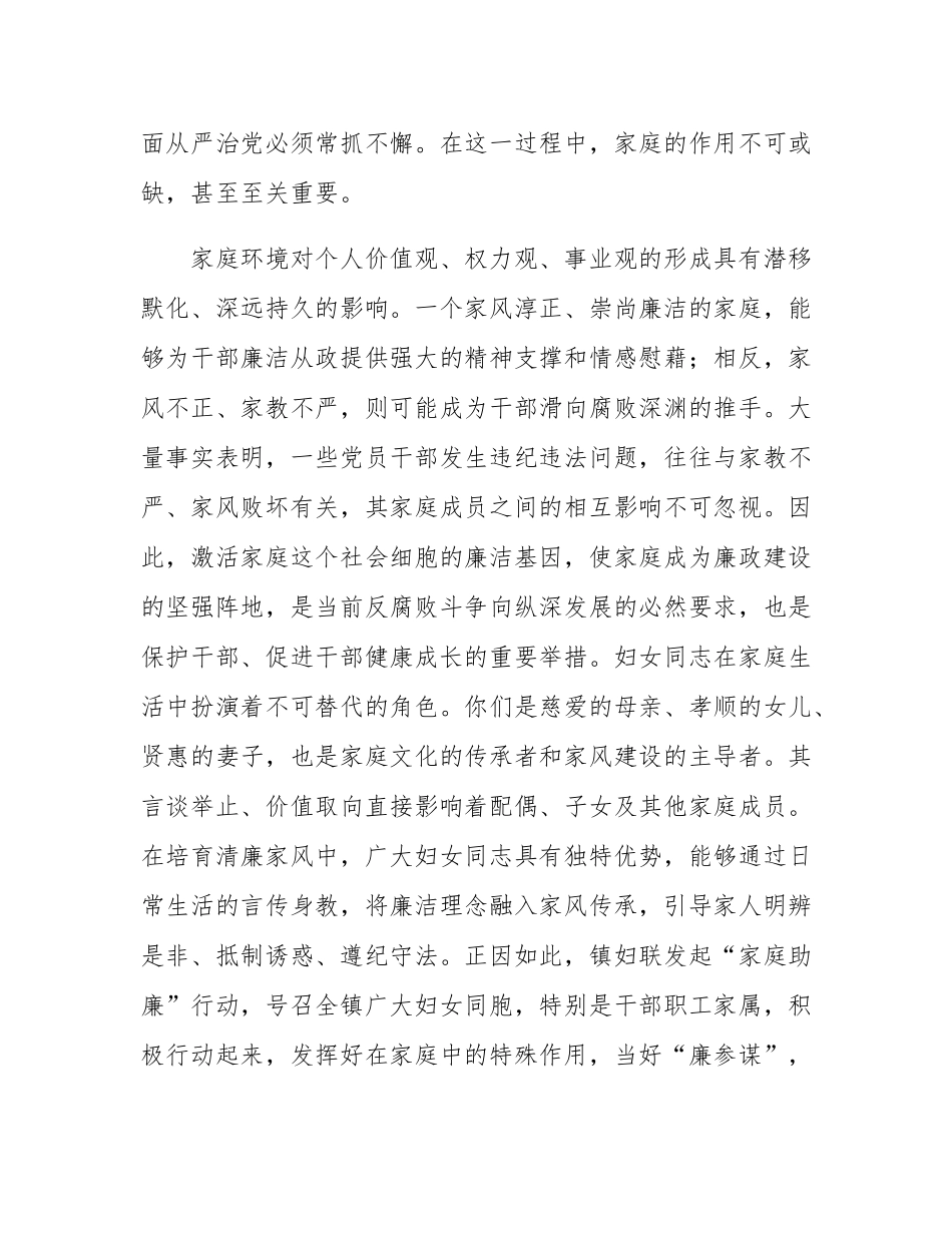 在2025年镇妇联“家庭助廉正家风”专题座谈会上的讲话.docx_第2页