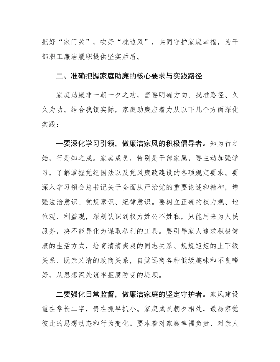 在2025年镇妇联“家庭助廉正家风”专题座谈会上的讲话.docx_第3页