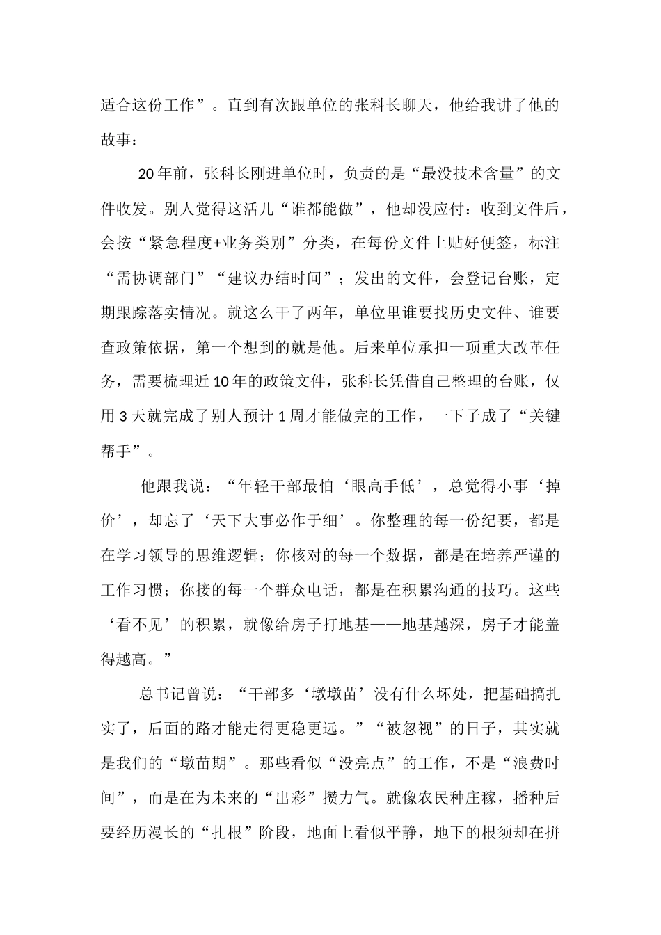 在年轻干部座谈会上的交流发言：年轻干部，要敢说“我不怕”！.docx_第2页