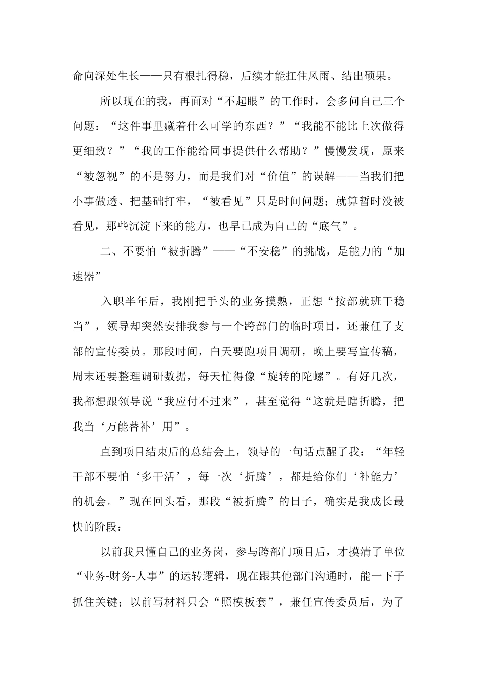 在年轻干部座谈会上的交流发言：年轻干部，要敢说“我不怕”！.docx_第3页