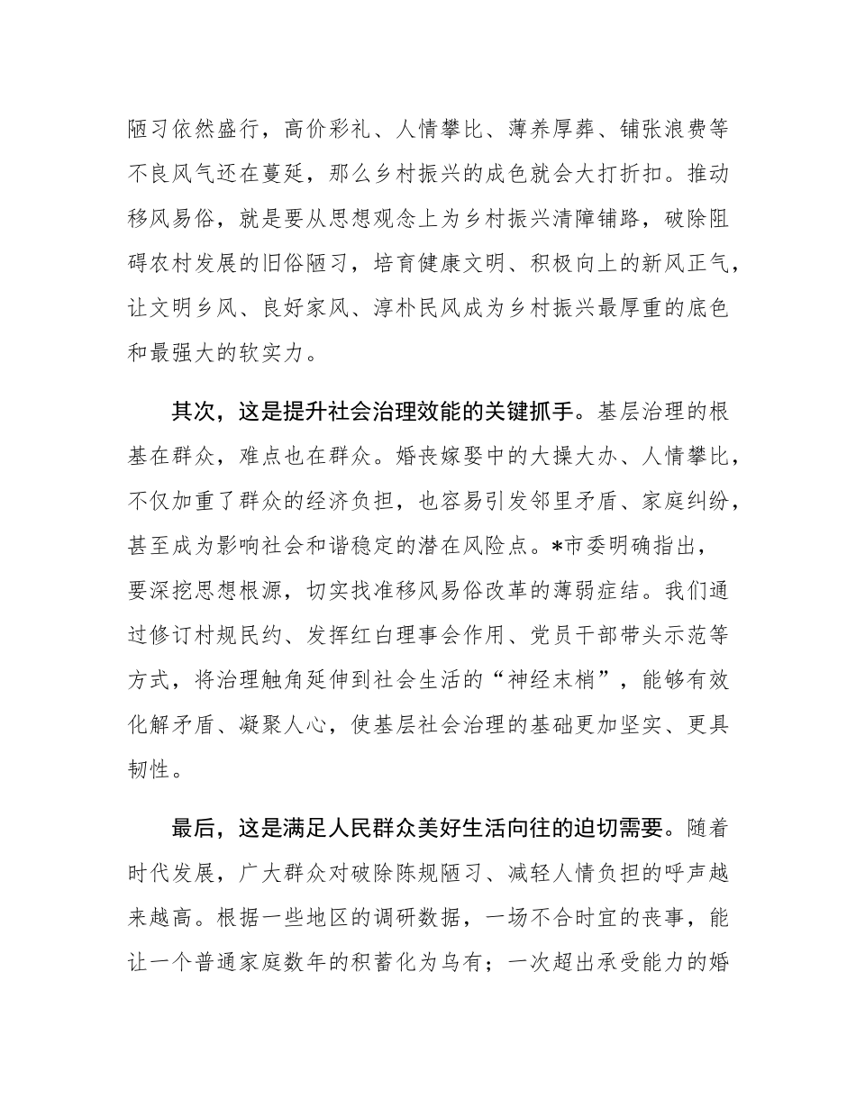 在2025年全镇移风易俗工作推进会上的讲话.docx_第2页