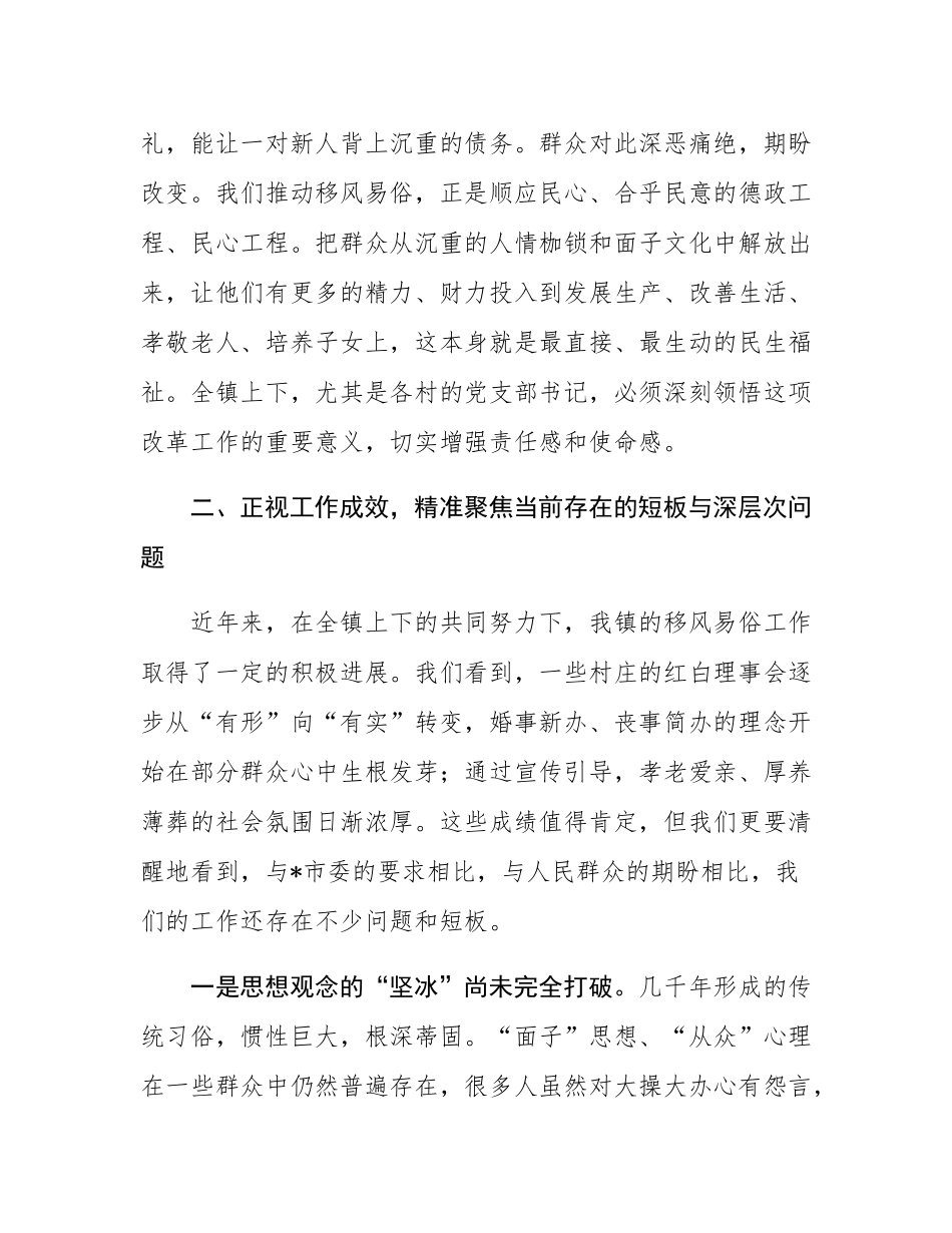 在2025年全镇移风易俗工作推进会上的讲话.docx_第3页