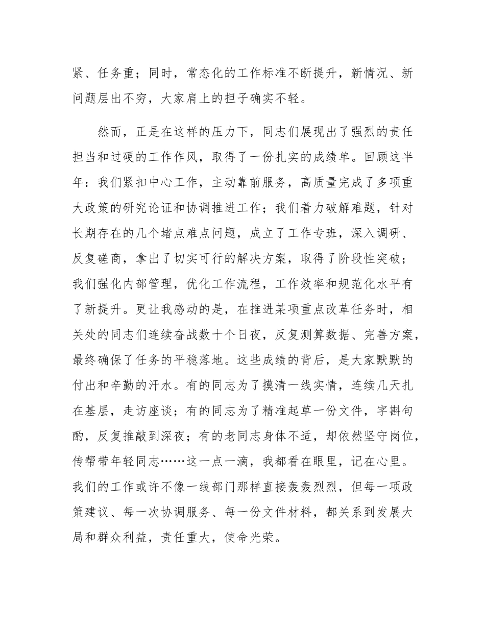局长在局机关干部座谈会上的发言稿.docx_第2页
