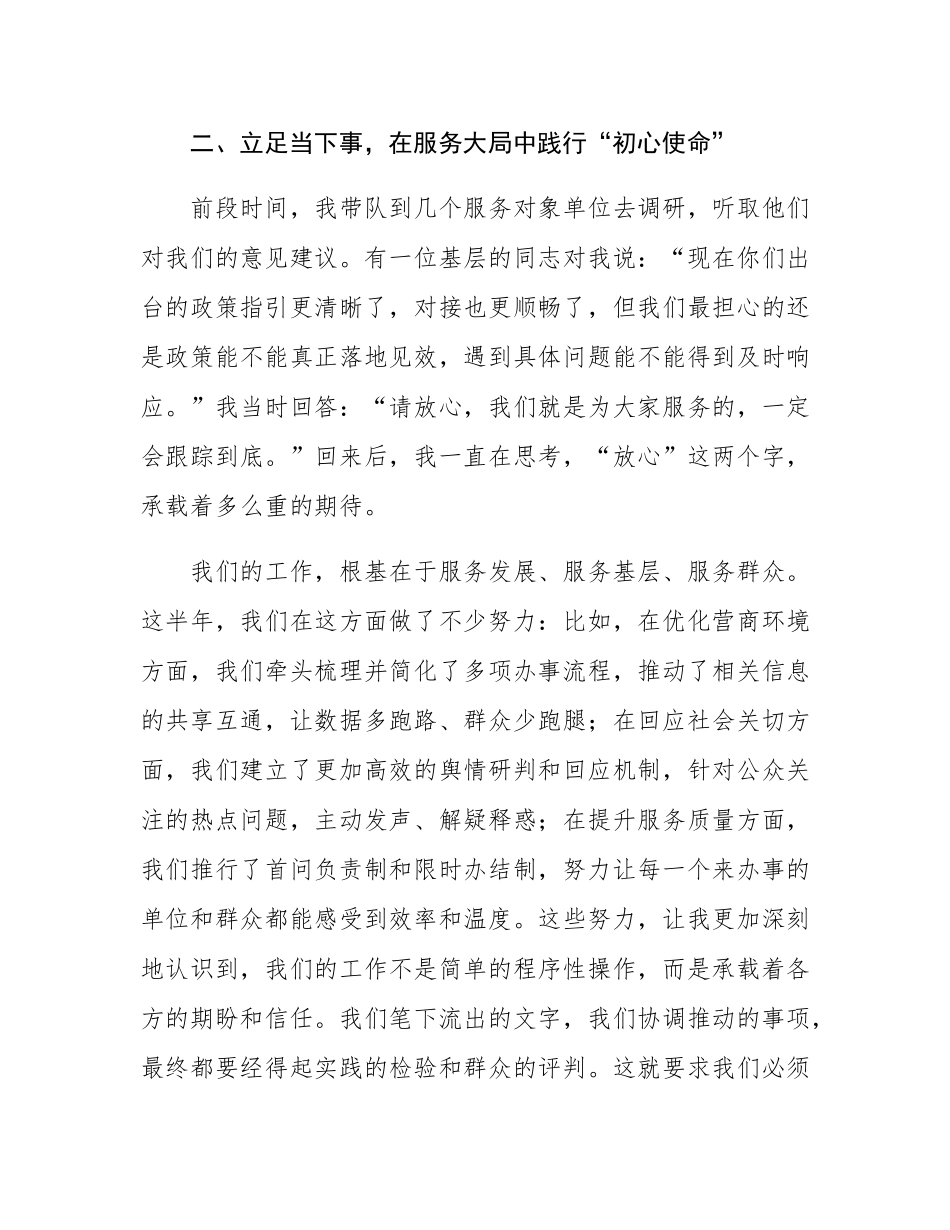 局长在局机关干部座谈会上的发言稿.docx_第3页