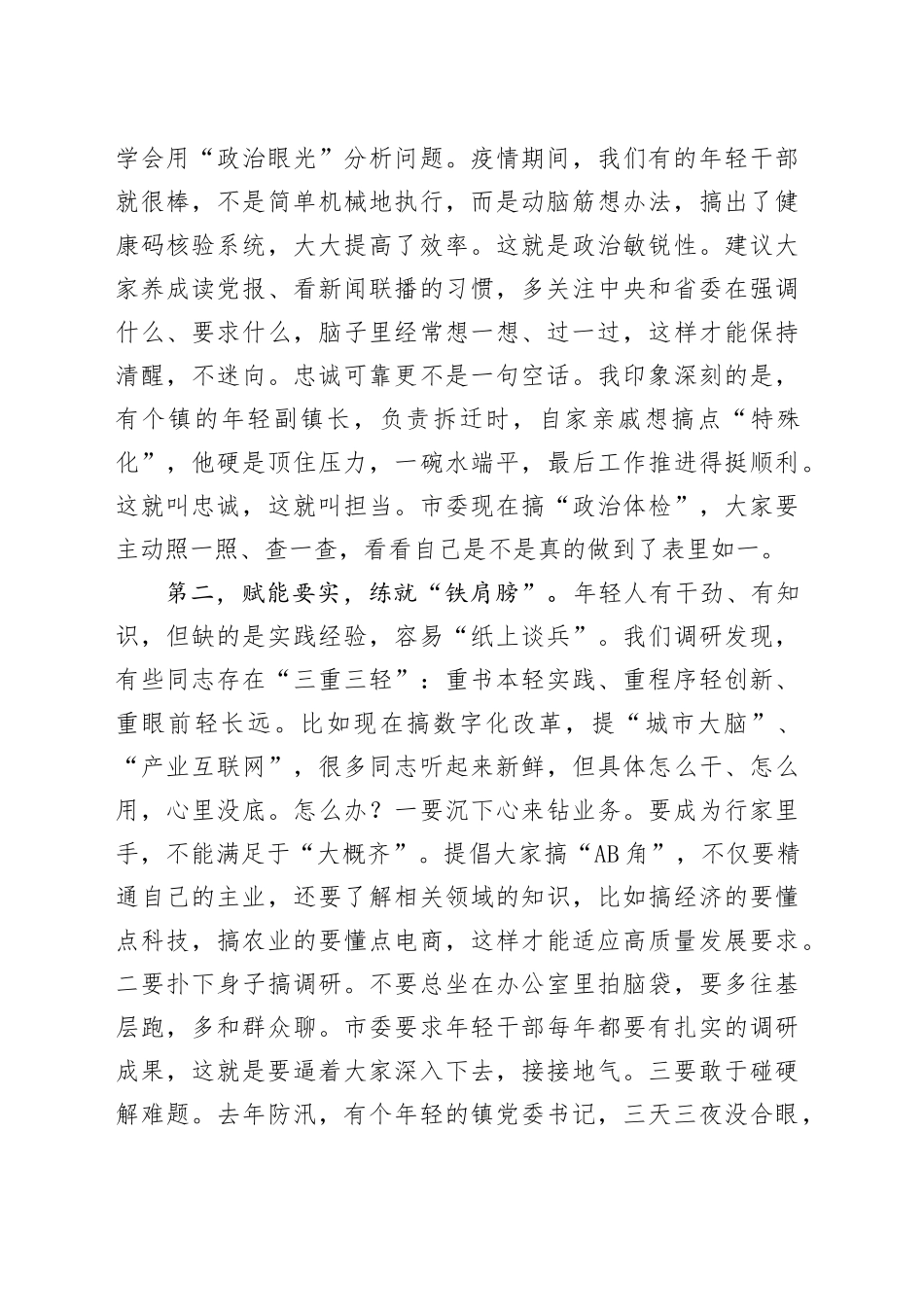 组织部长在年轻干部座谈会上的讲话.docx_第2页