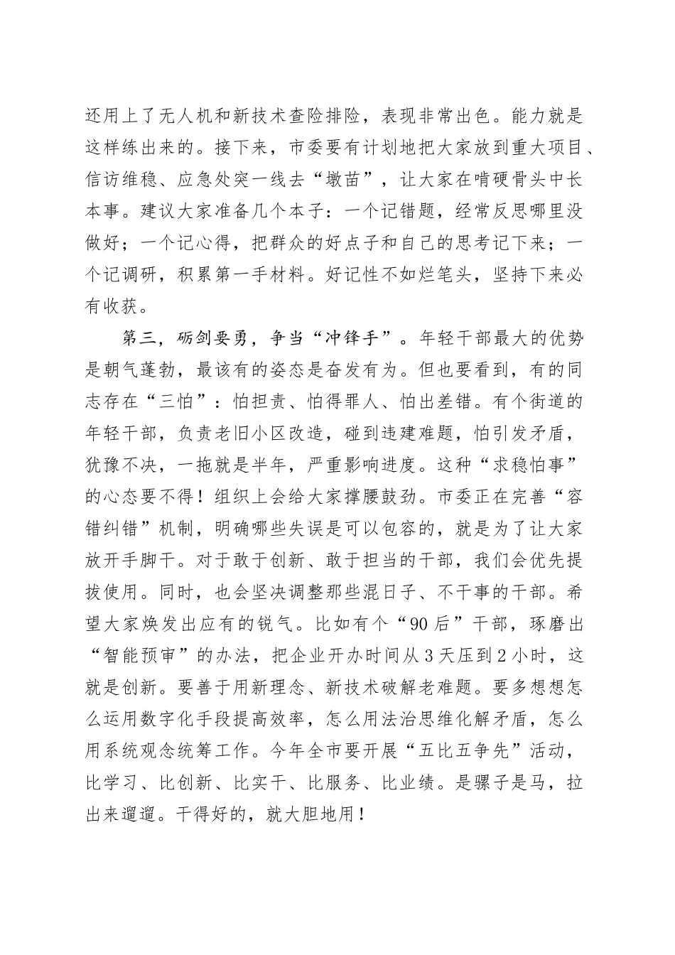 组织部长在年轻干部座谈会上的讲话.docx_第3页