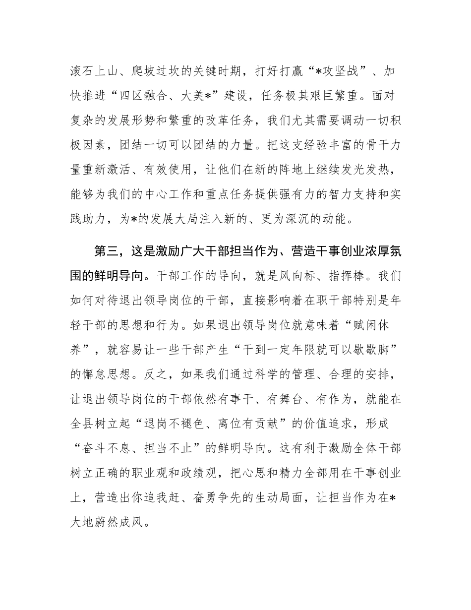 在2025年全县加强退出领导岗位职级干部管理工作推进会上的讲话.docx_第3页