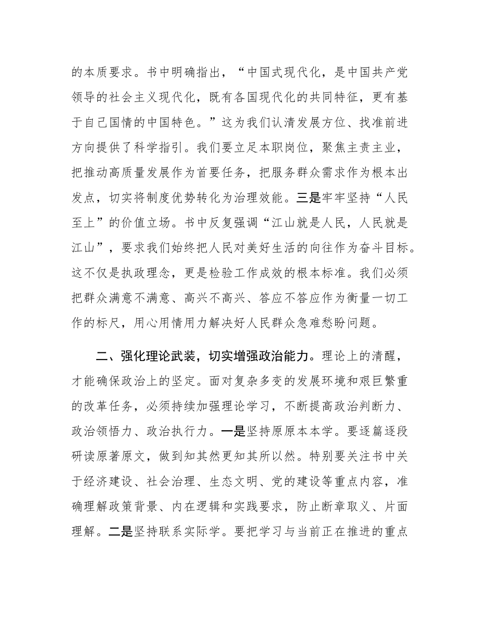 研讨发言：以更加务实的作风奋力书写新时代高质量发展的新篇章.docx_第2页