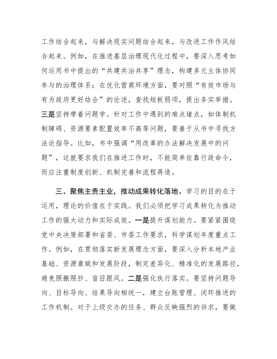 研讨发言：以更加务实的作风奋力书写新时代高质量发展的新篇章.docx_第3页