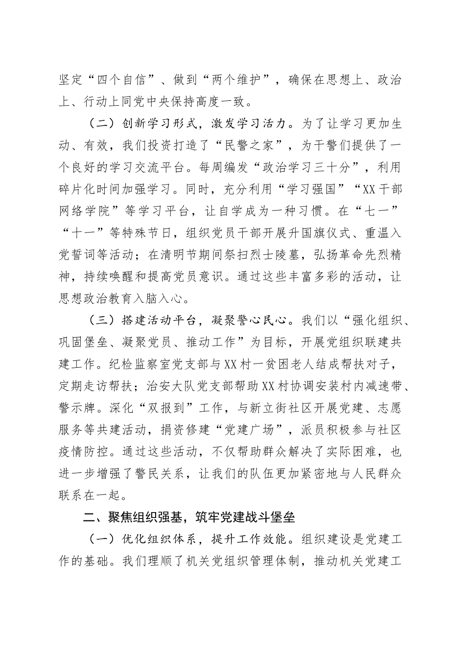 讲稿：以党建为引领，锻造新时代公安铁军，开创公安工作新局面.docx_第2页