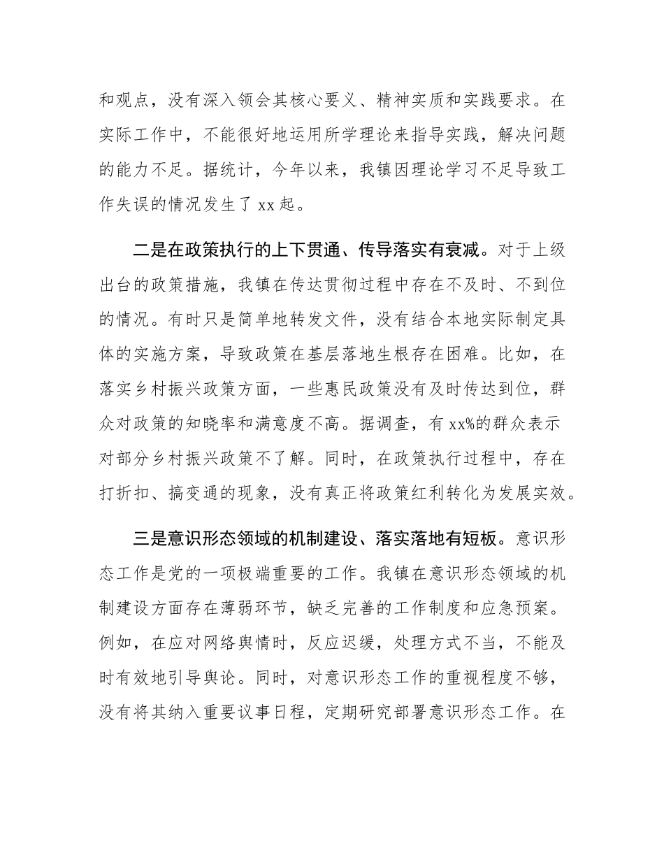 某乡镇党委书记巡察整改专题民主SH会对照检查材料.docx_第2页