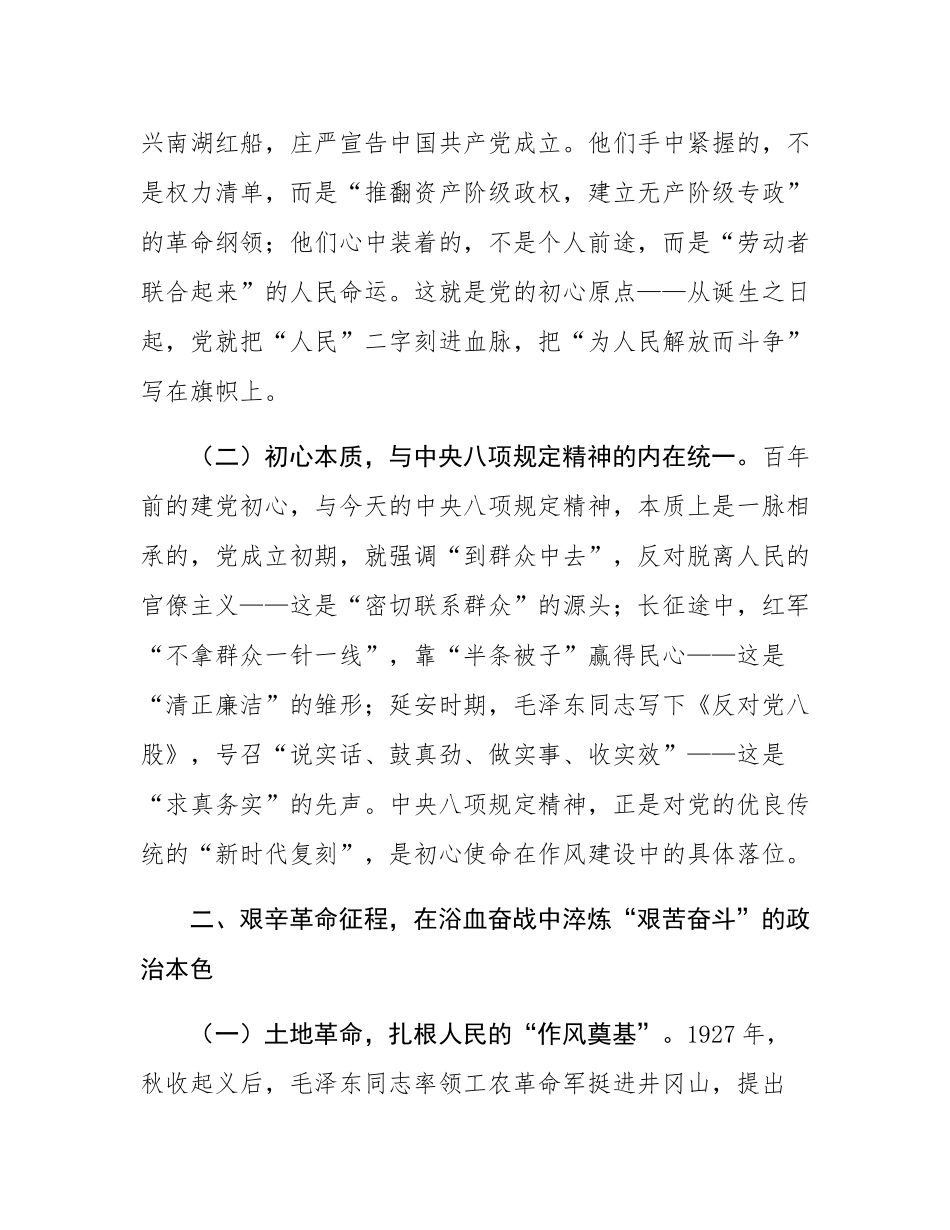 主题党课：在党史回溯中践行初心使命，以作风建设凝聚奋进力量.docx_第2页