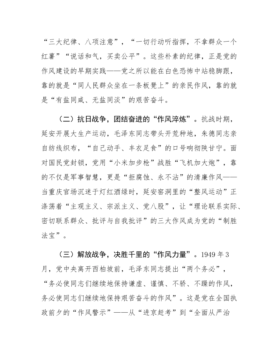 主题党课：在党史回溯中践行初心使命，以作风建设凝聚奋进力量.docx_第3页