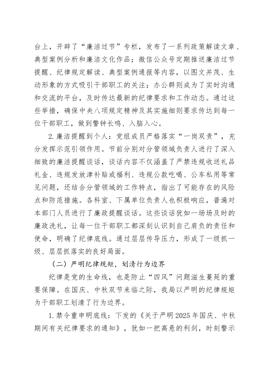 关于2025年国庆、中秋期间严防“四风”问题自查自纠情况报告20251009.docx_第2页