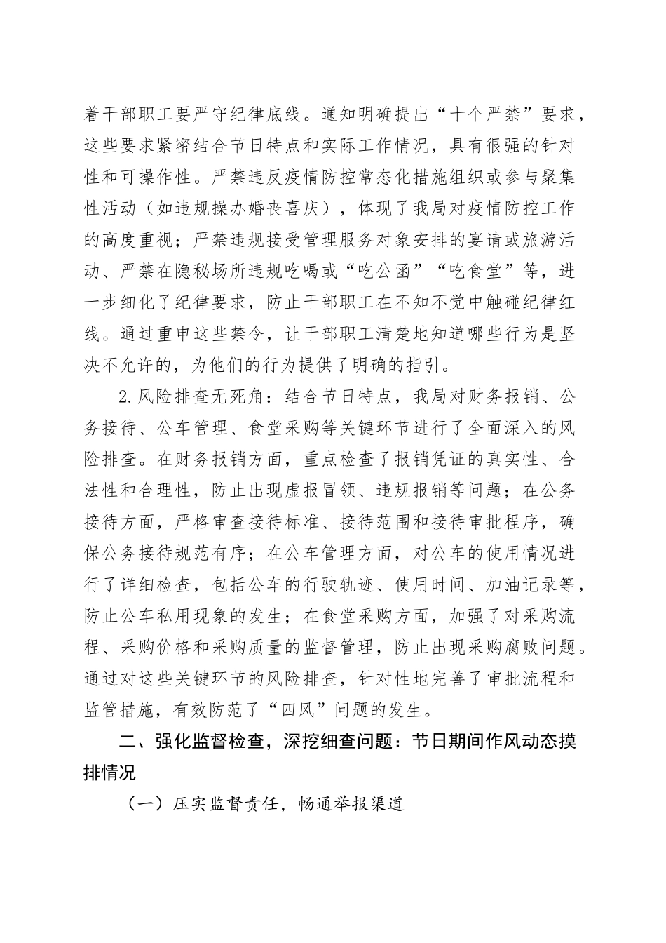 关于2025年国庆、中秋期间严防“四风”问题自查自纠情况报告20251009.docx_第3页