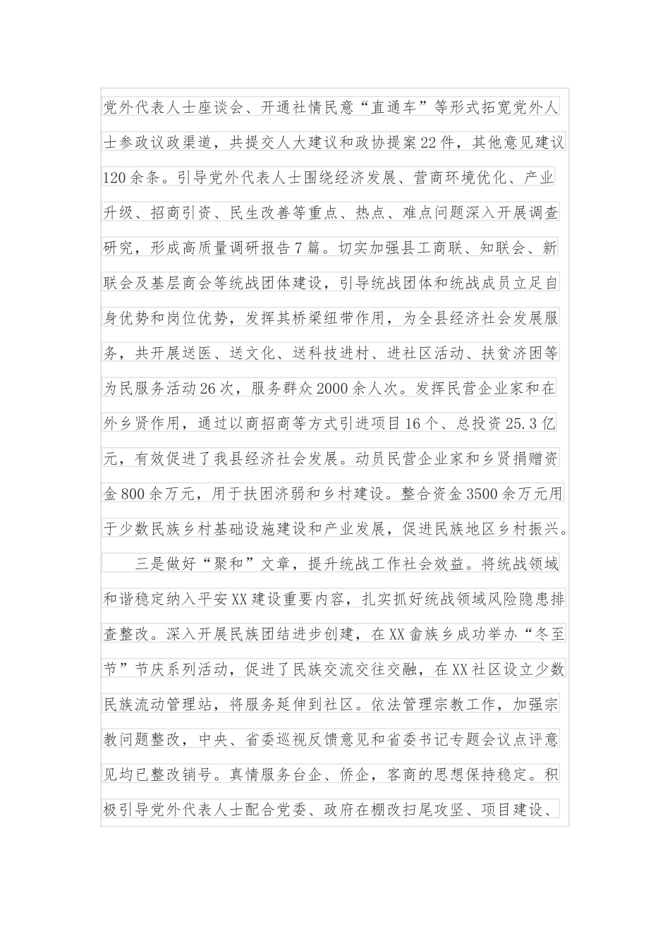 某县统一战线工作领导小组工作情况汇报.docx_第2页
