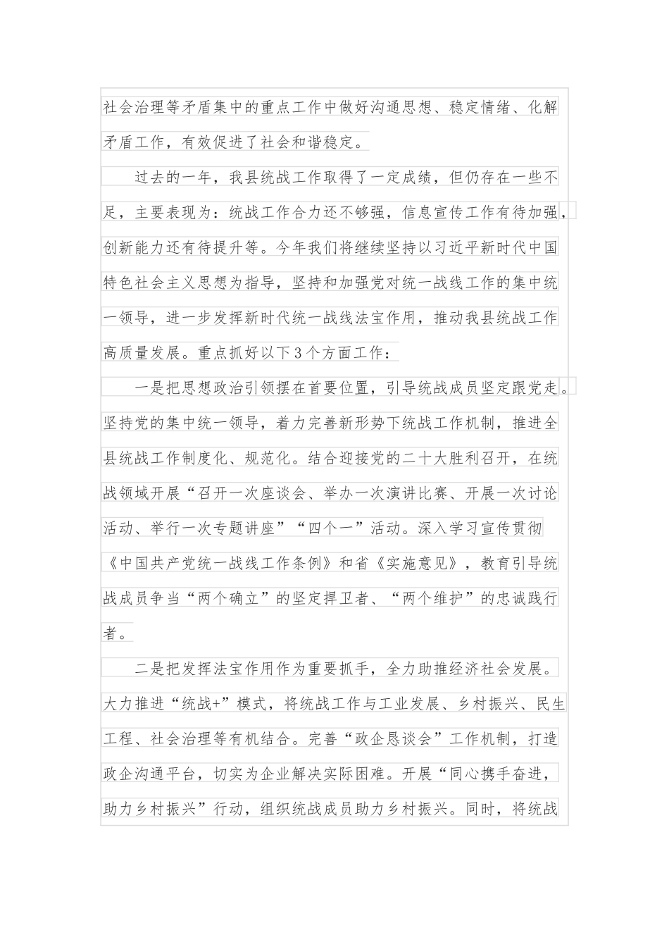 某县统一战线工作领导小组工作情况汇报.docx_第3页