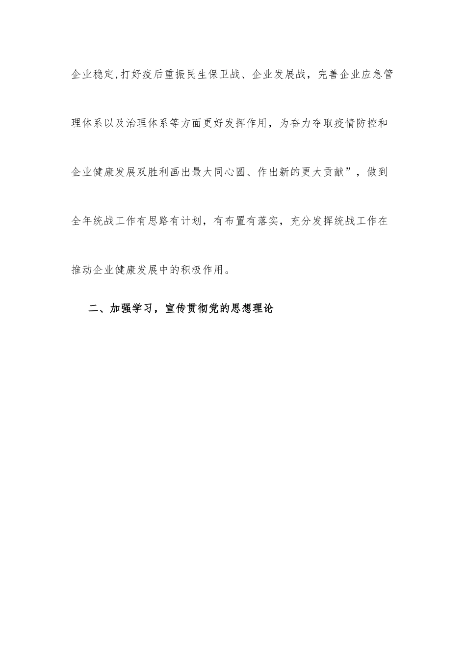 企业2021年度上半年统战工作报告.docx_第2页