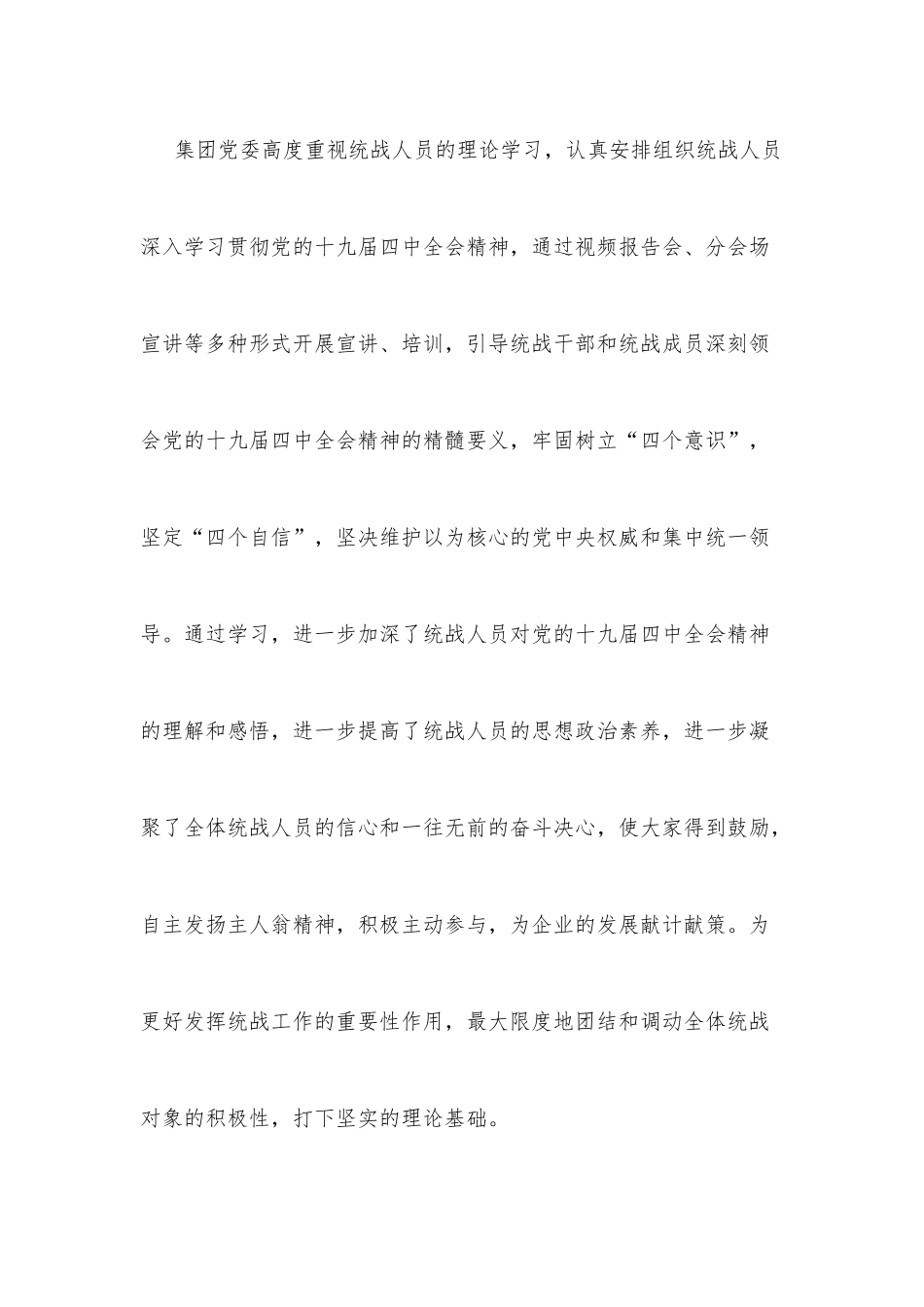 企业2021年度上半年统战工作报告.docx_第3页