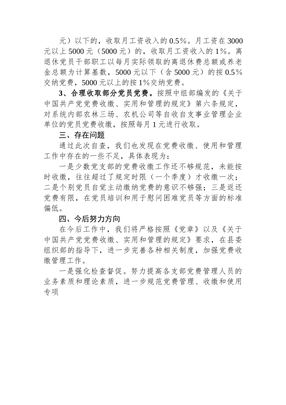 2023年党费自查报告.docx_第2页