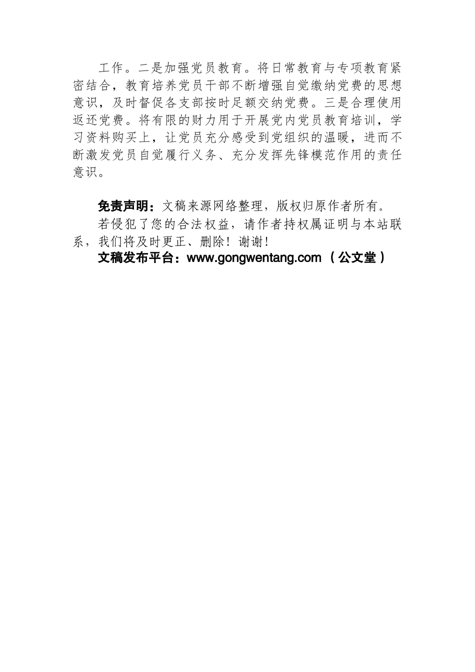 2023年党费自查报告.docx_第3页