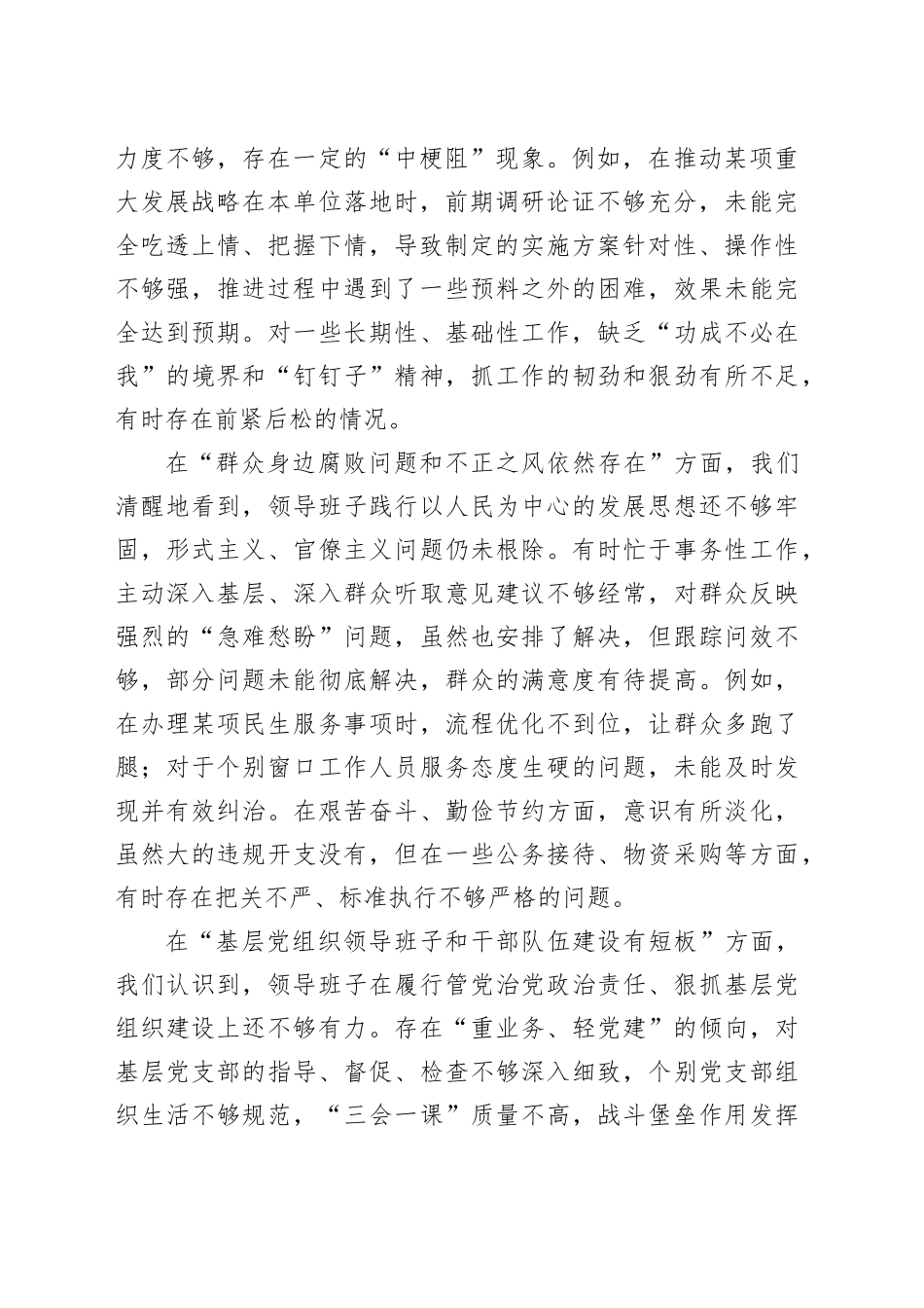 领导班子关于县委巡察组反馈问题整改专题民主生活会对照检查材料20251009.docx_第2页