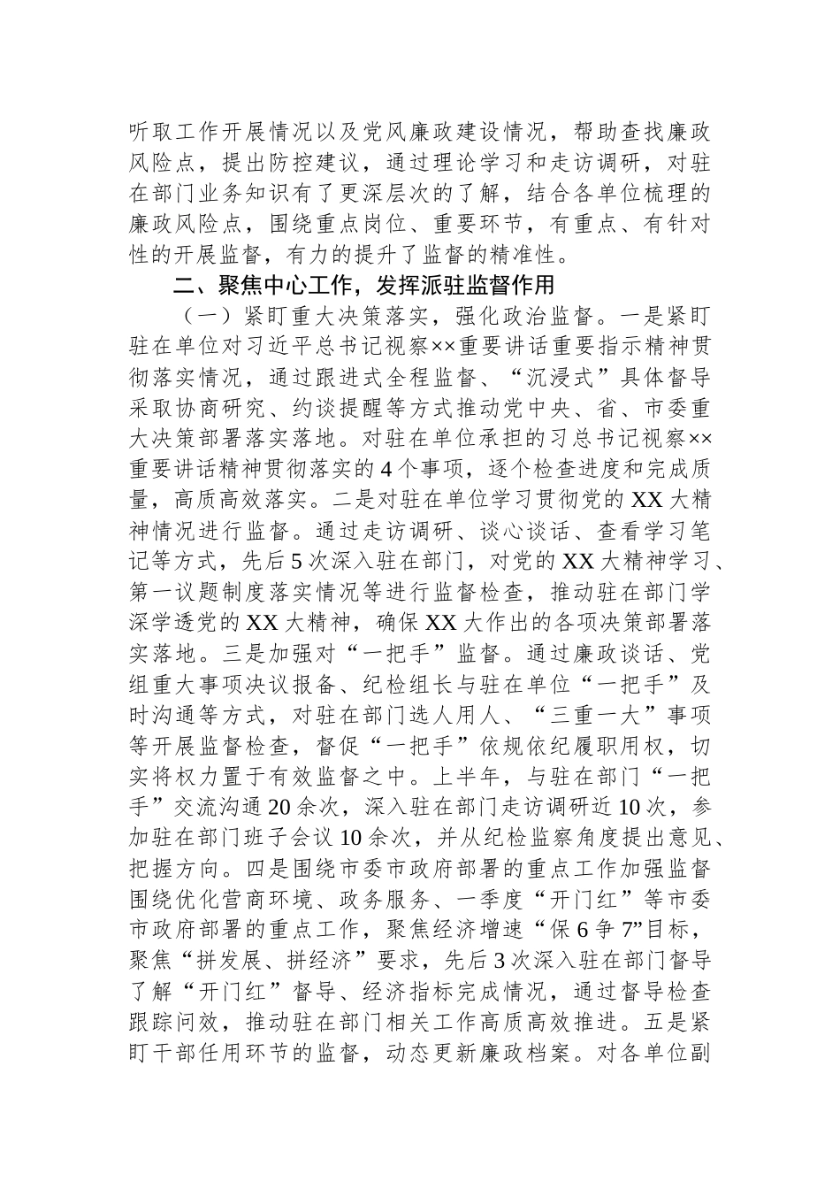 派驻纪检监察组2024年上半年工作总结.docx_第2页
