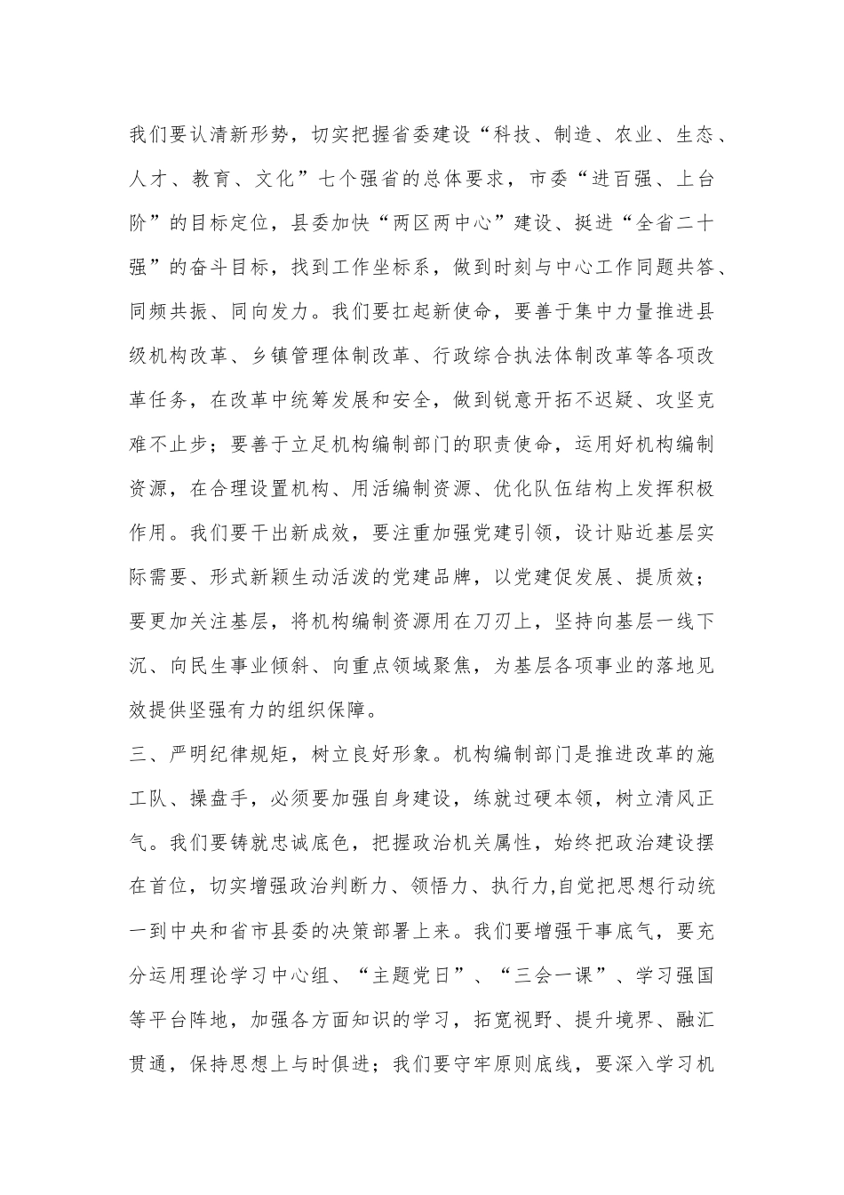 三中全会精神学习心得体会（编办部门）.docx_第2页