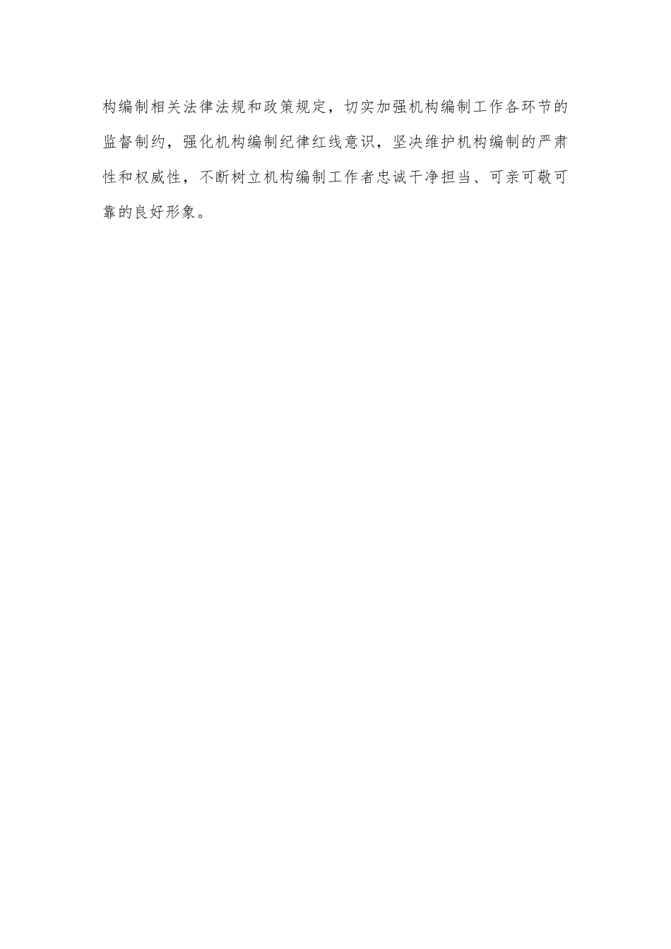 三中全会精神学习心得体会（编办部门）.docx_第3页
