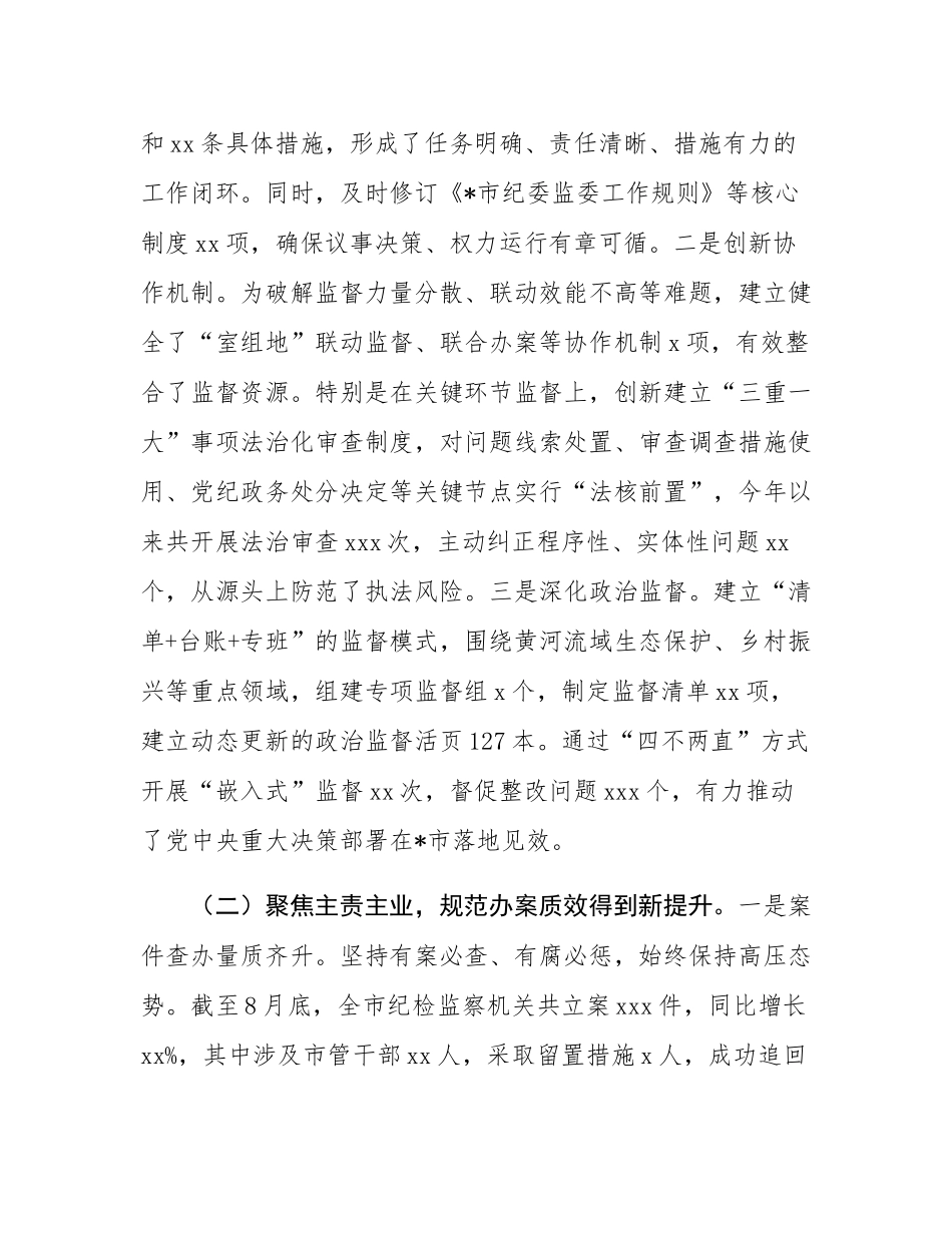 关于对某市纪委监委“三化”建设工作开展情况的督导报告.docx_第2页