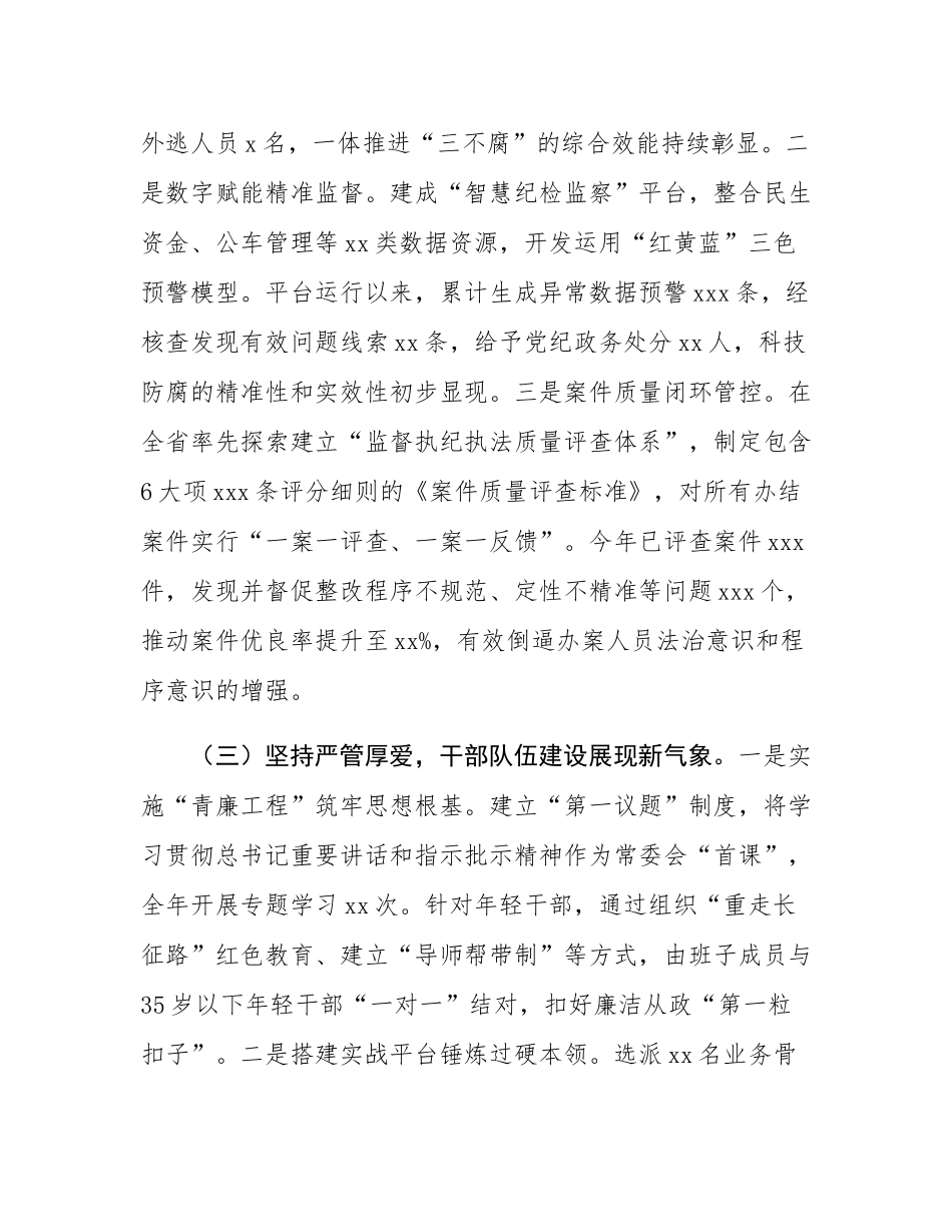 关于对某市纪委监委“三化”建设工作开展情况的督导报告.docx_第3页