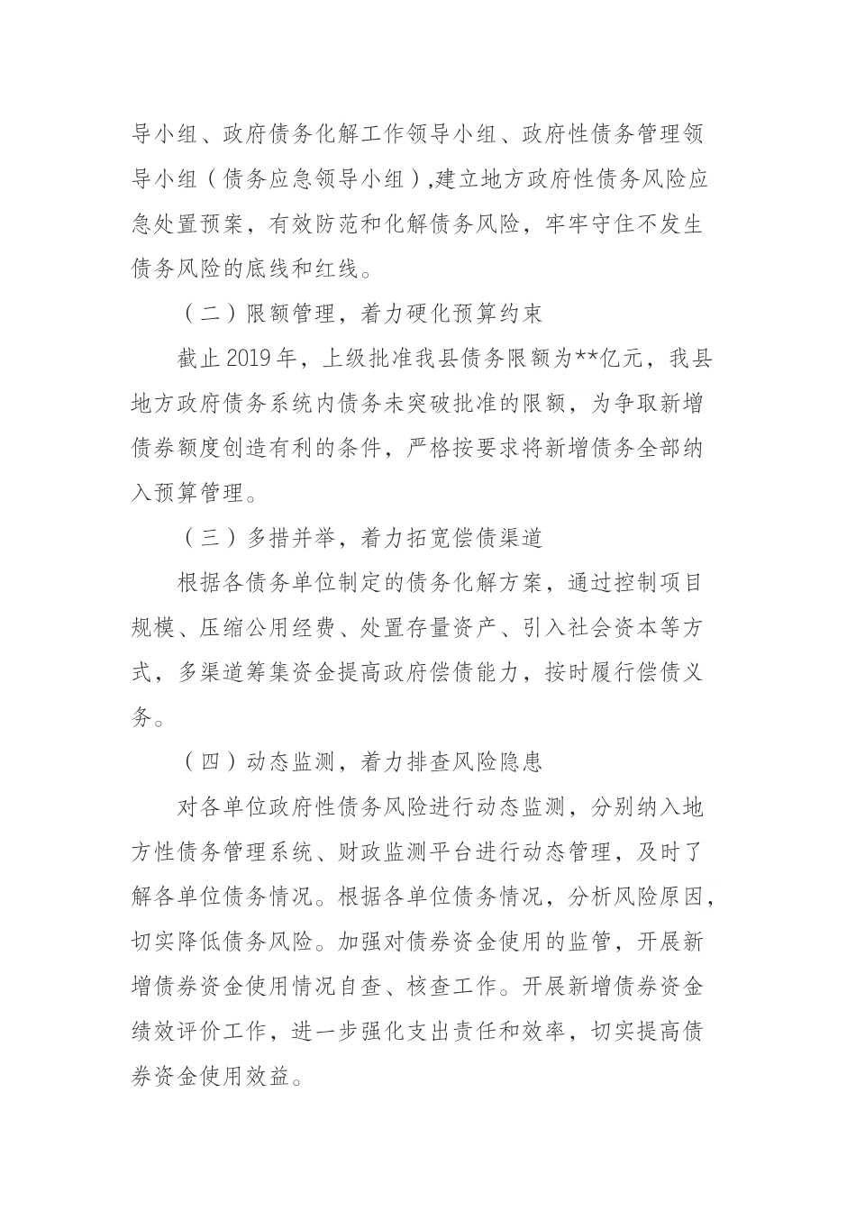 化解地方政府债务的调研报告.doc_第2页