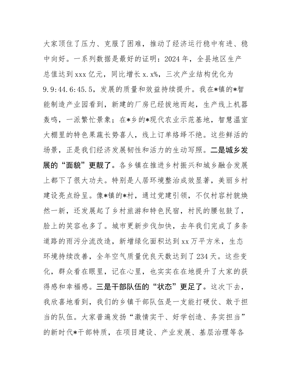 在2025年全县乡镇工作调研座谈会上的讲话.docx_第2页