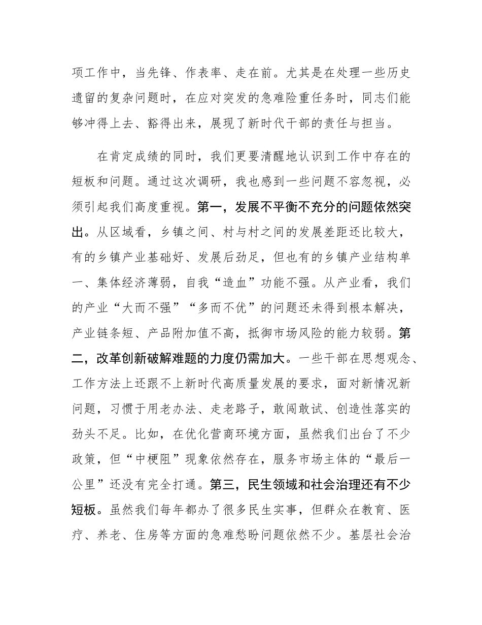 在2025年全县乡镇工作调研座谈会上的讲话.docx_第3页