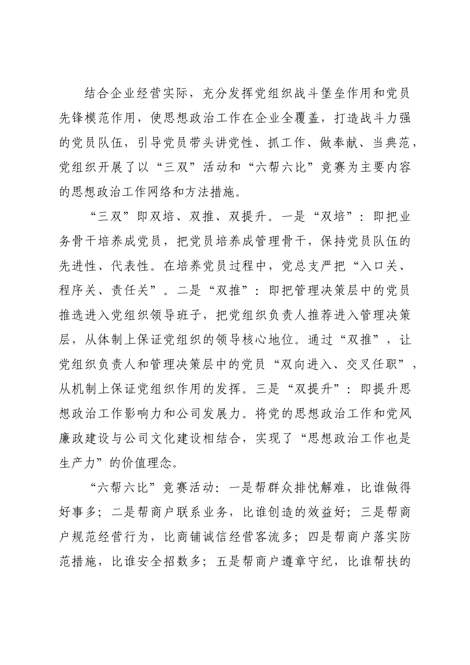 国企党建工作汇报——夯基搭台强党建，凝心聚力促发展.docx_第2页