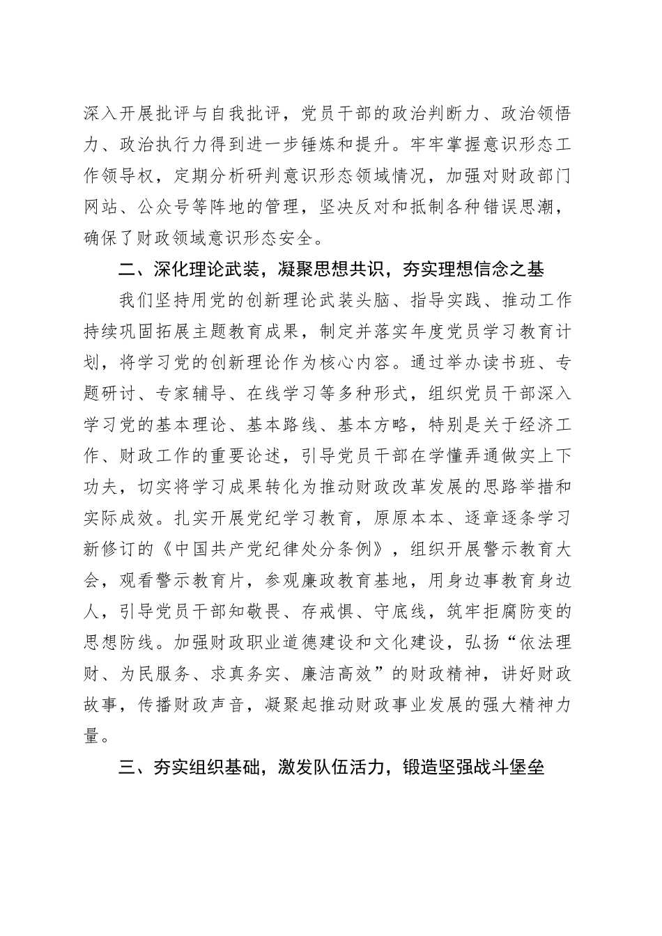 市财政局党支部2025年前三季度党建工作总结.docx_第2页