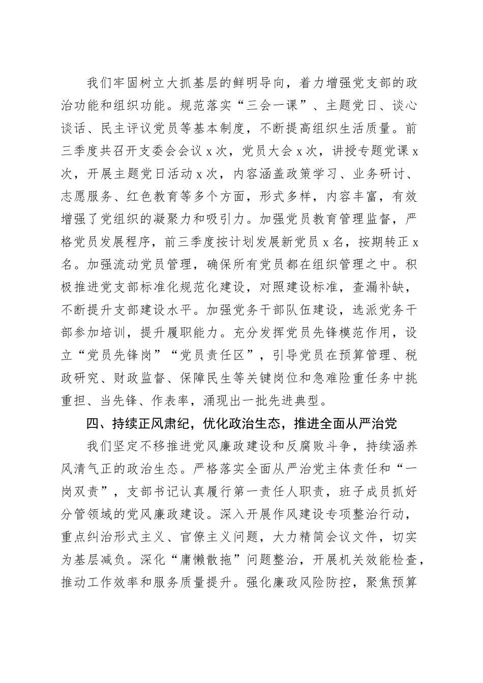市财政局党支部2025年前三季度党建工作总结.docx_第3页