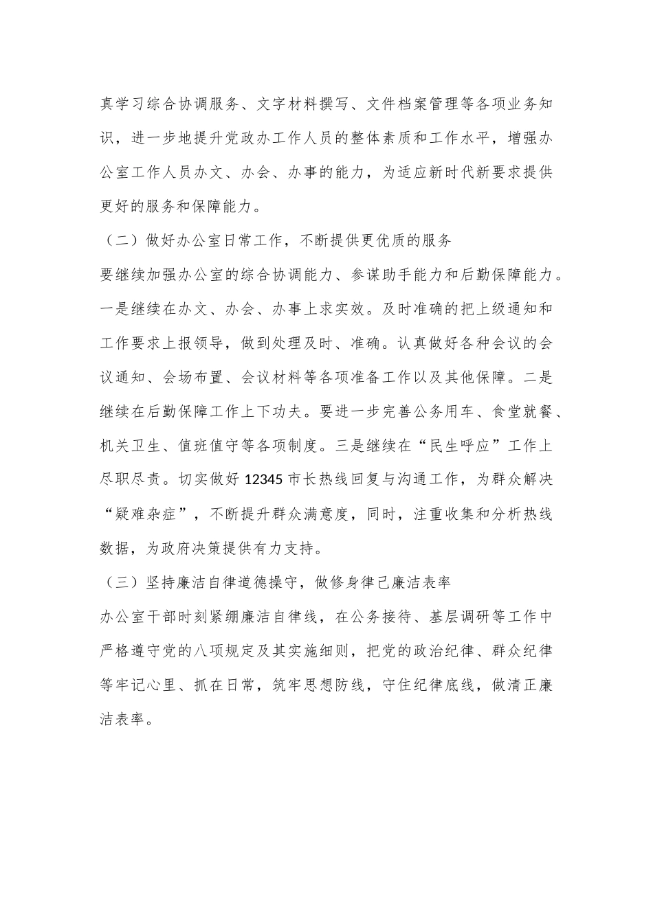 X镇党政办上半年2024年工作总结.docx_第3页