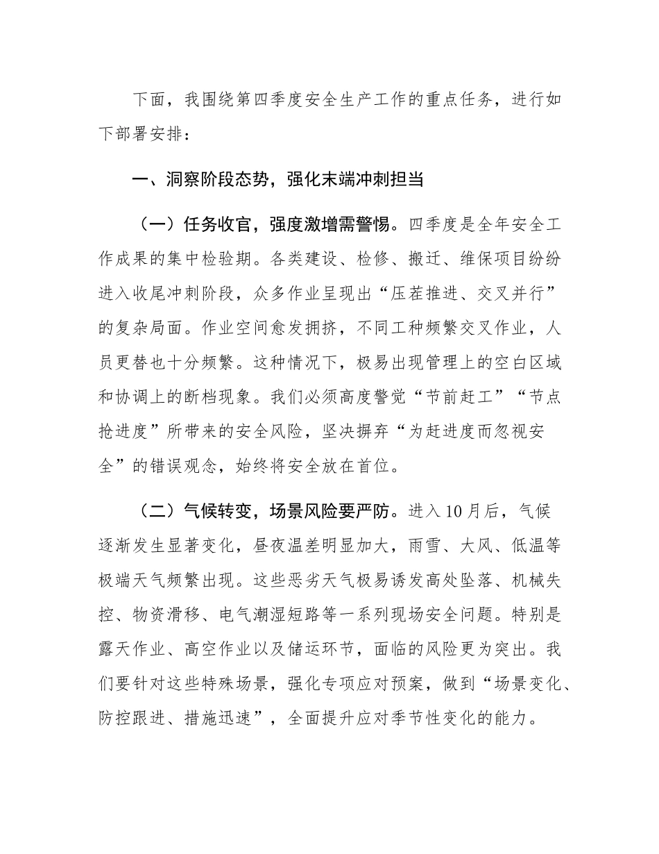 在2025年第四季度安全生产工作部署大会上的发言.docx_第2页
