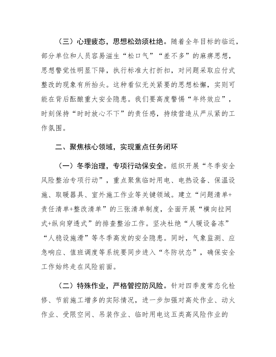 在2025年第四季度安全生产工作部署大会上的发言.docx_第3页