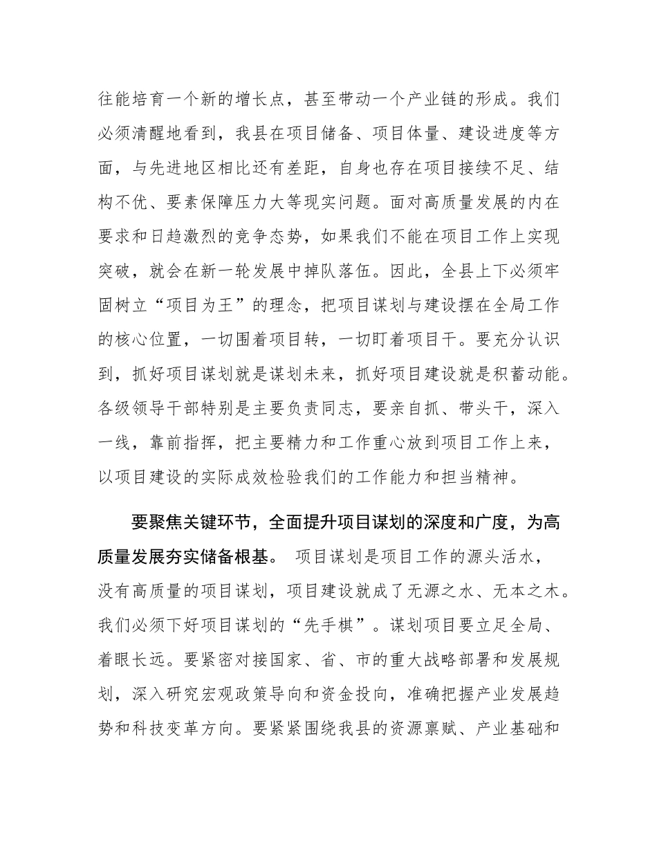 在全县重大项目谋划与建设推进调度会上的讲话提纲.docx_第2页