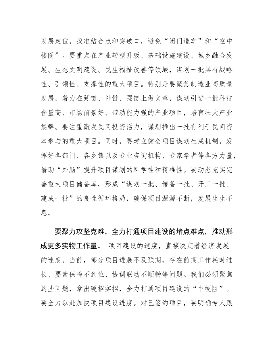 在全县重大项目谋划与建设推进调度会上的讲话提纲.docx_第3页